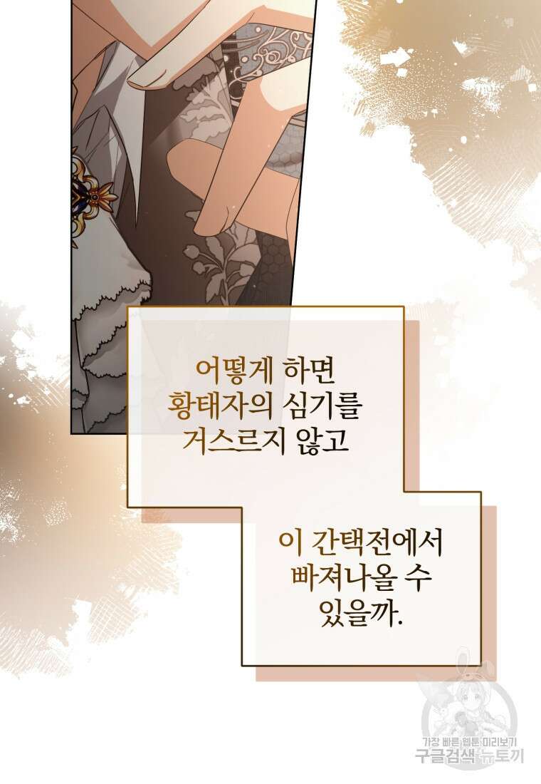 미친 악당의 품으로 떨어졌다 17화 49