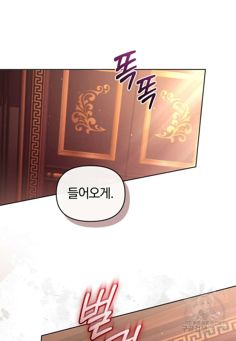 미친 악당의 품으로 떨어졌다 17화 50