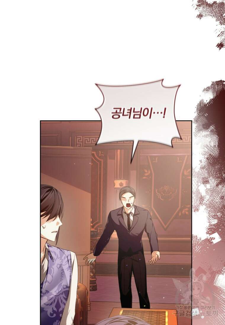 미친 악당의 품으로 떨어졌다 17화 52