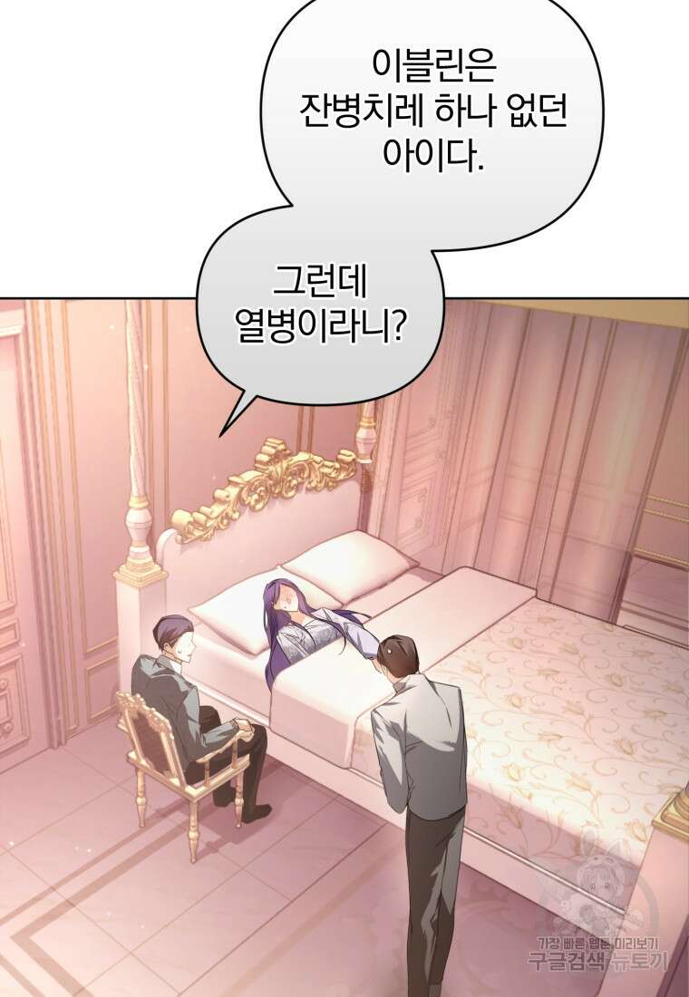 미친 악당의 품으로 떨어졌다 17화 59