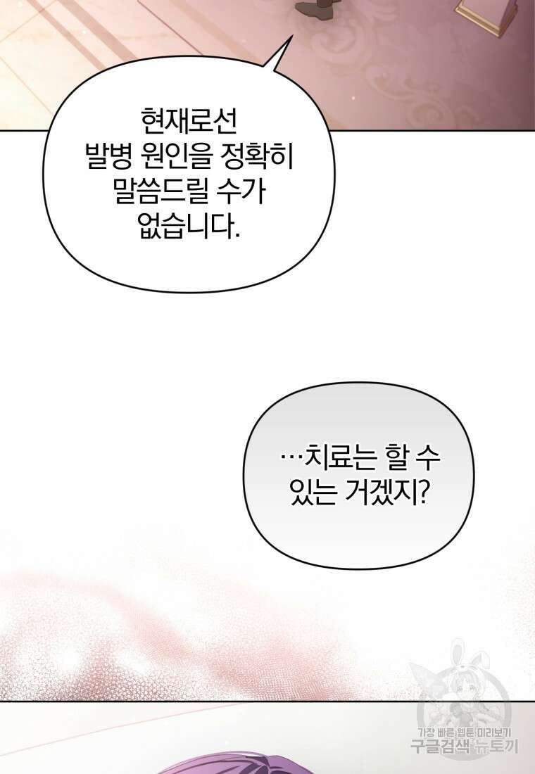 미친 악당의 품으로 떨어졌다 17화 60