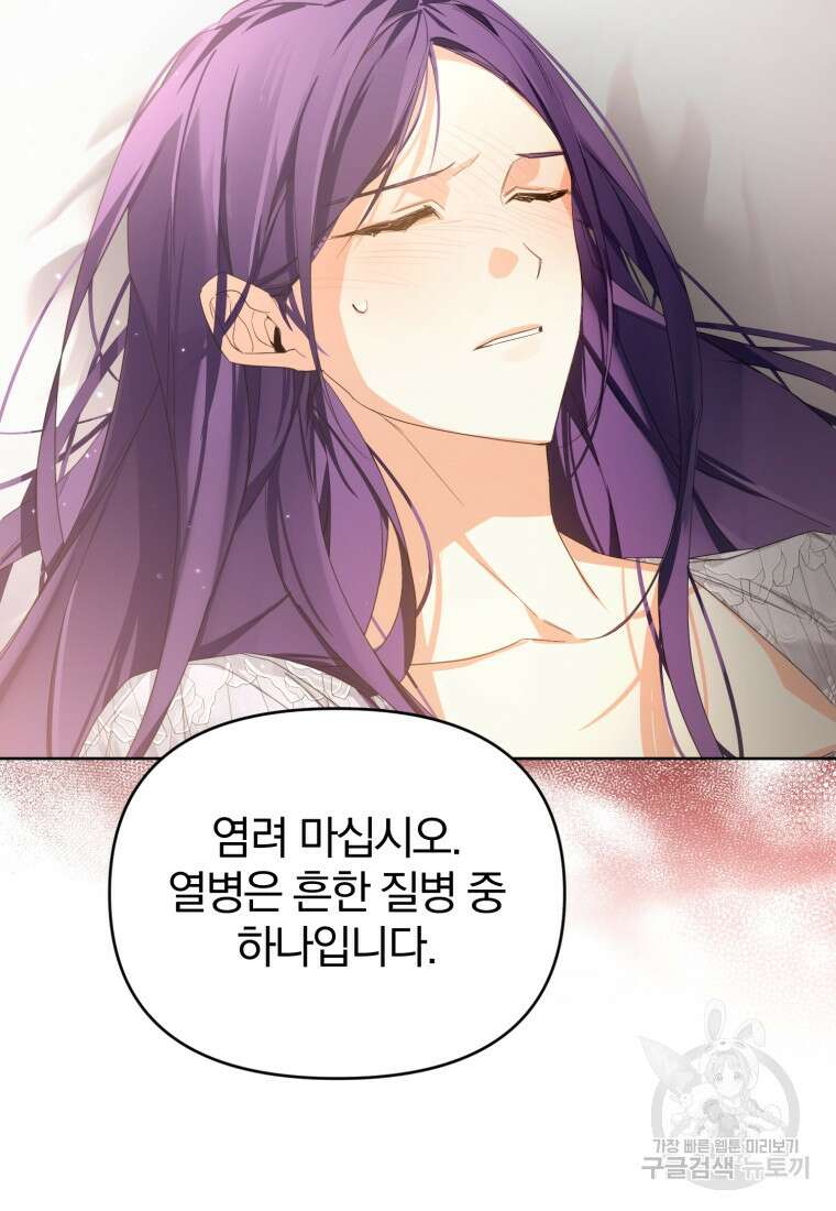 미친 악당의 품으로 떨어졌다 17화 61