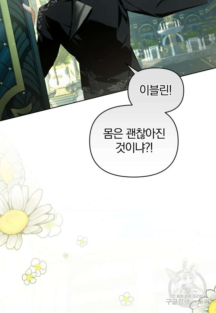미친 악당의 품으로 떨어졌다 17화 67