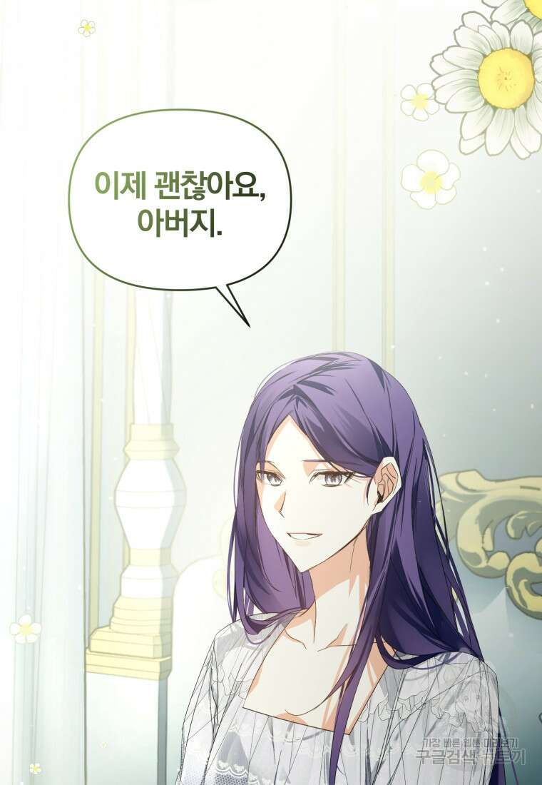 미친 악당의 품으로 떨어졌다 17화 68