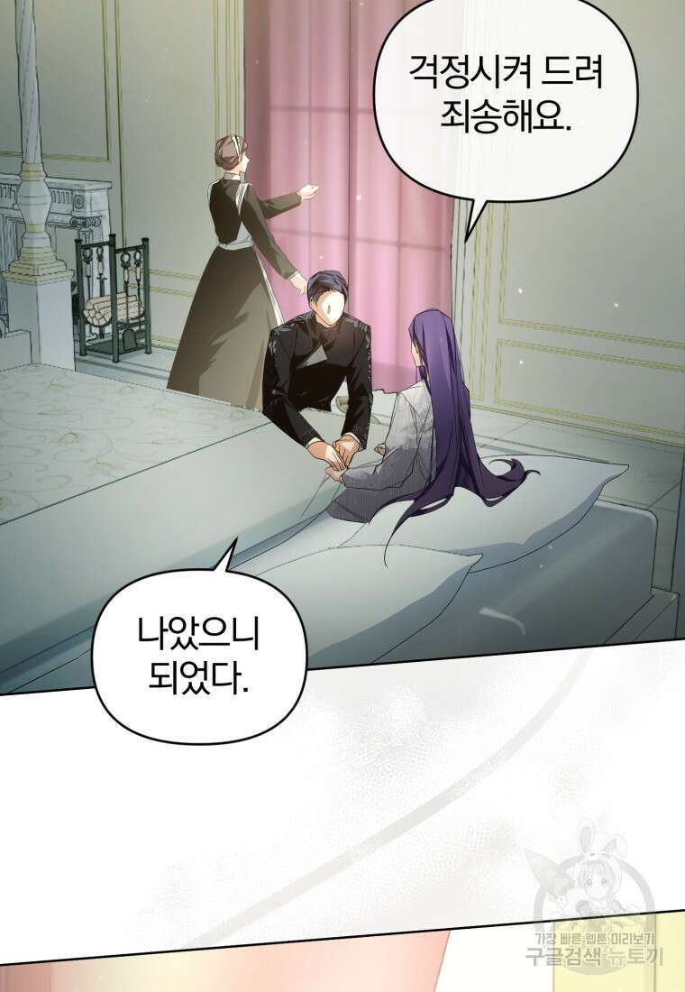 미친 악당의 품으로 떨어졌다 17화 70