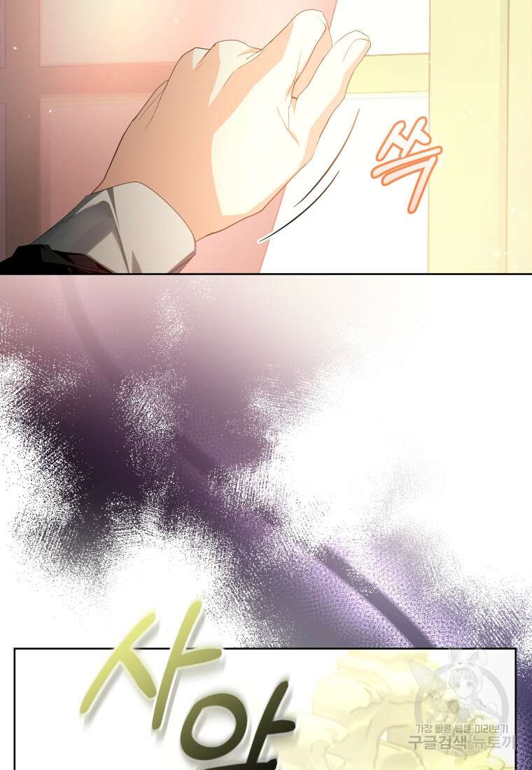 미친 악당의 품으로 떨어졌다 17화 71