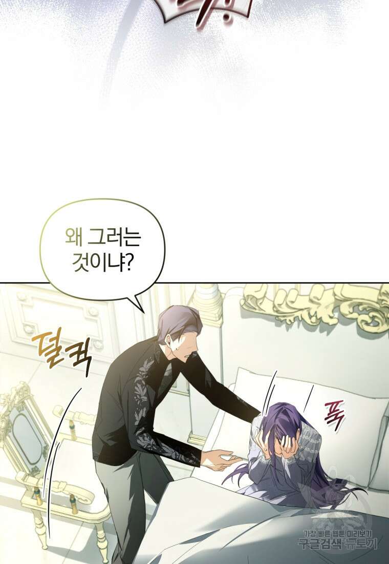 미친 악당의 품으로 떨어졌다 17화 73