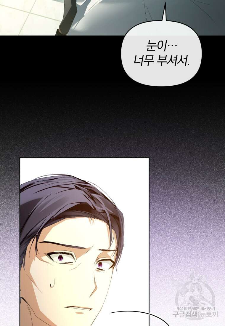 미친 악당의 품으로 떨어졌다 17화 74