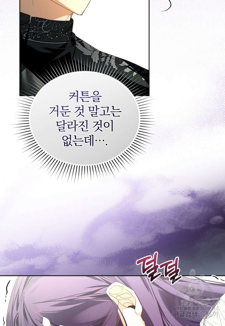 미친 악당의 품으로 떨어졌다 17화 75