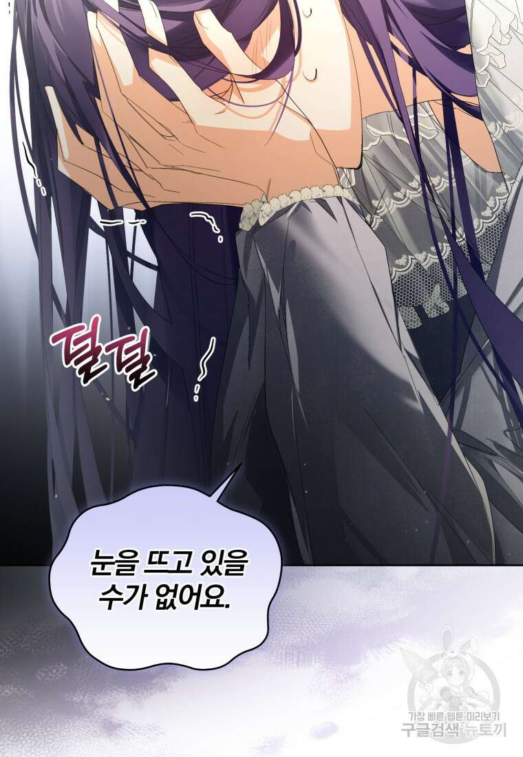 미친 악당의 품으로 떨어졌다 17화 76