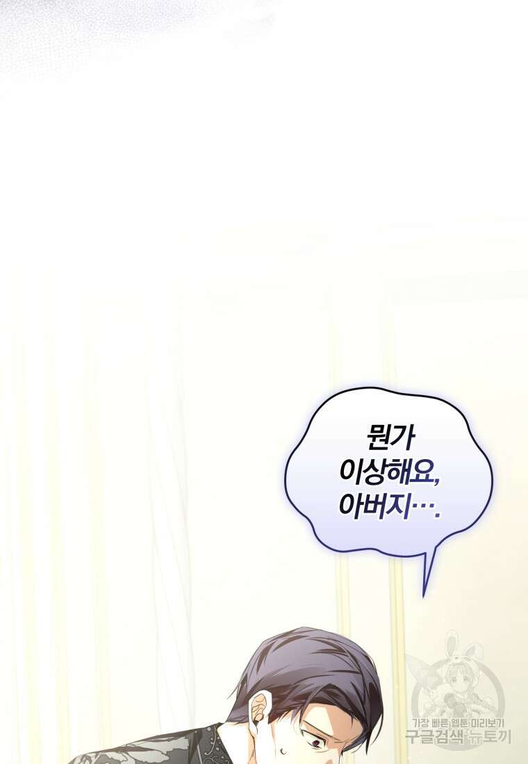 미친 악당의 품으로 떨어졌다 17화 77
