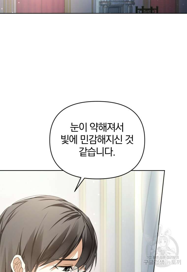 미친 악당의 품으로 떨어졌다 17화 80
