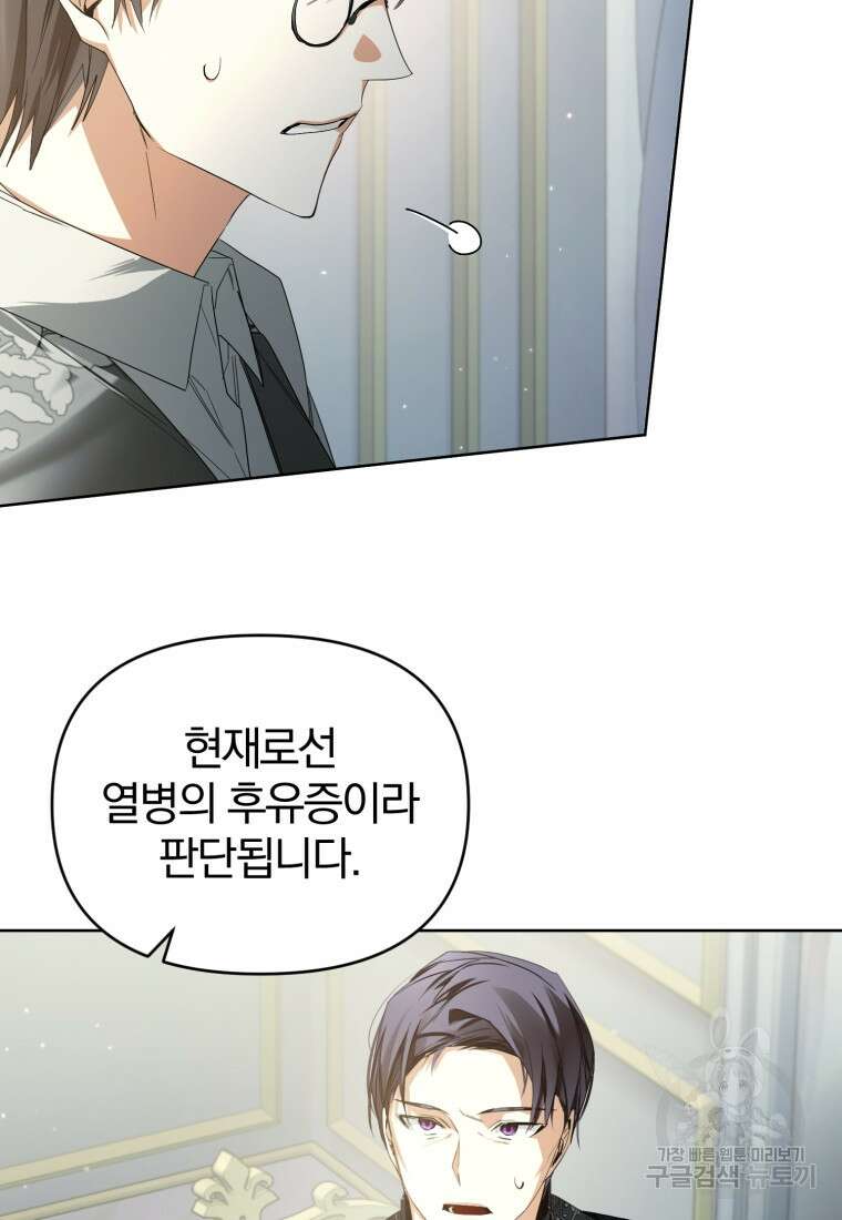 미친 악당의 품으로 떨어졌다 17화 81