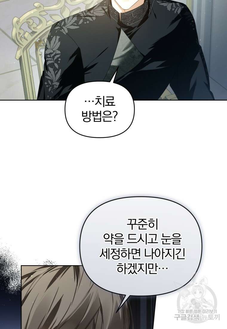 미친 악당의 품으로 떨어졌다 17화 82