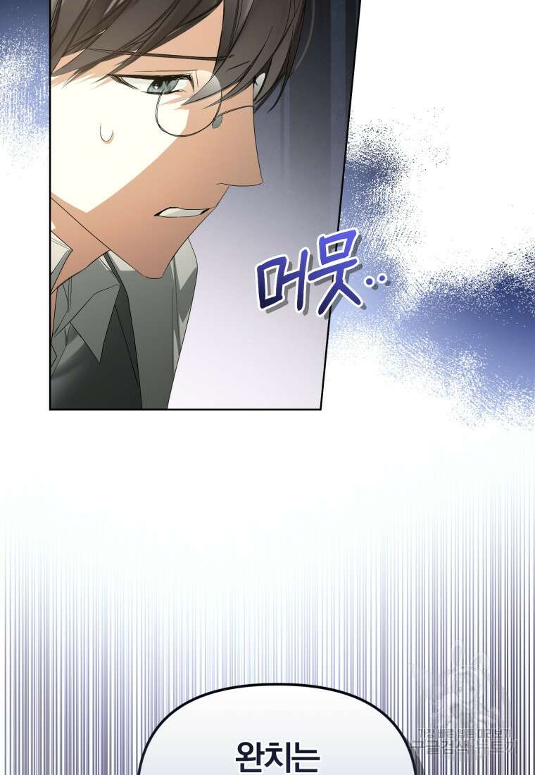 미친 악당의 품으로 떨어졌다 17화 83