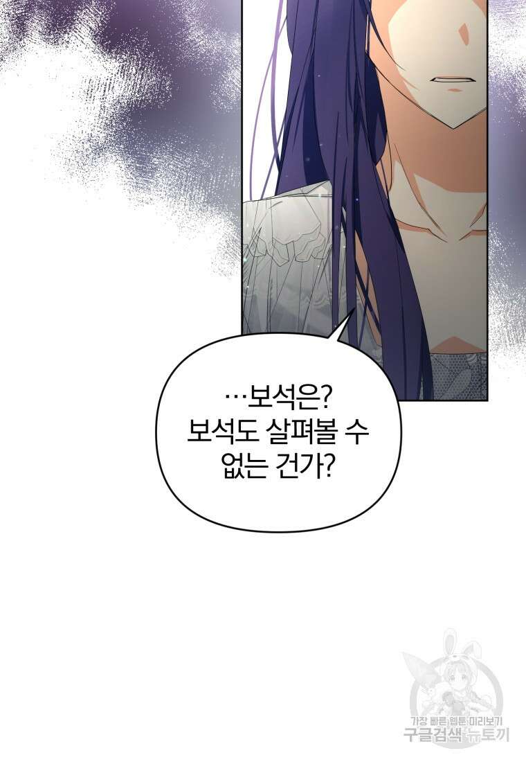 미친 악당의 품으로 떨어졌다 17화 86