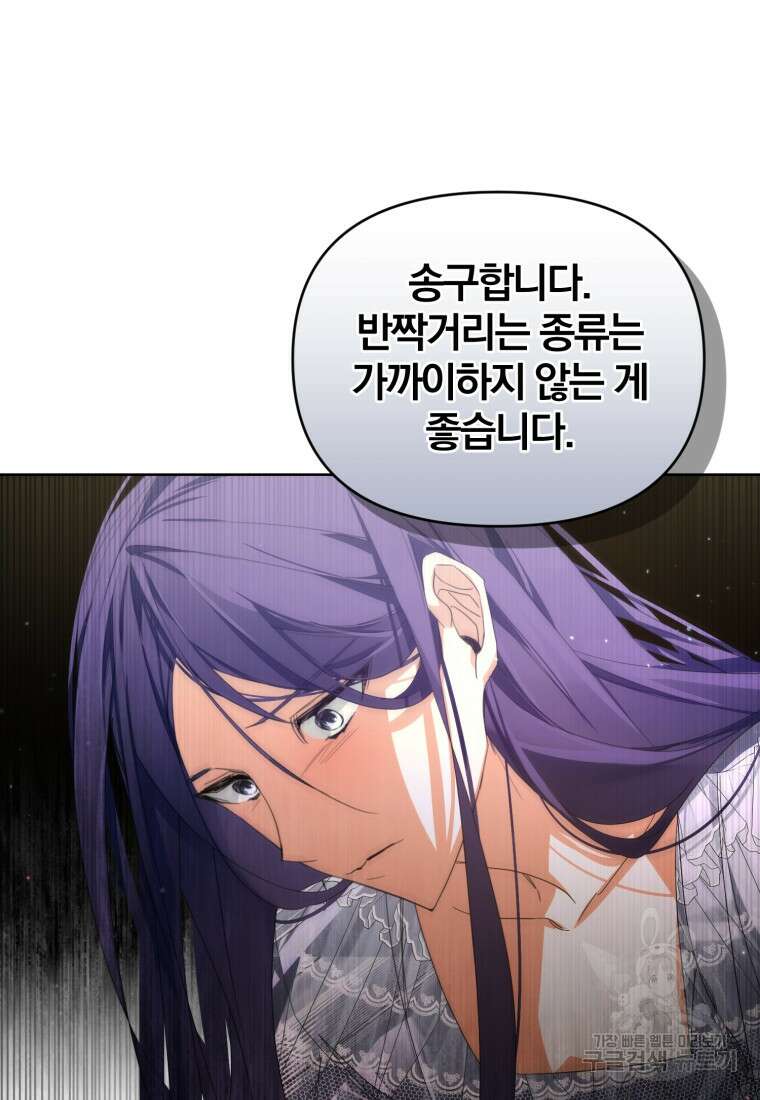 미친 악당의 품으로 떨어졌다 17화 87