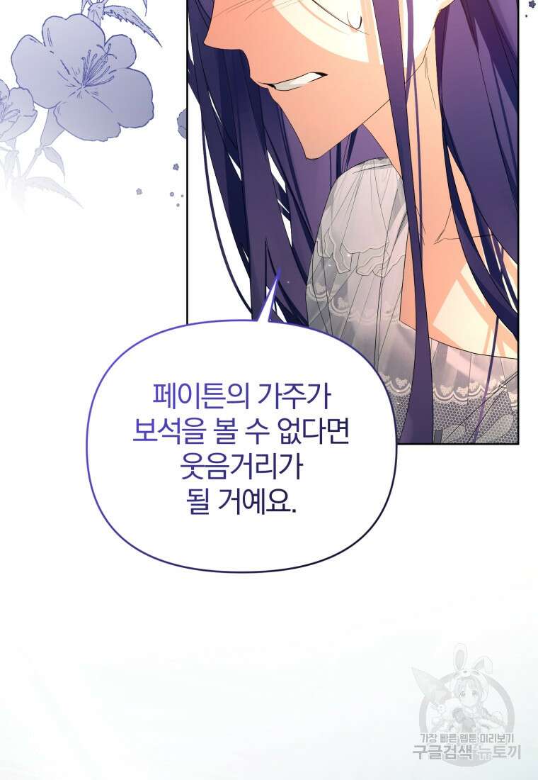미친 악당의 품으로 떨어졌다 17화 92