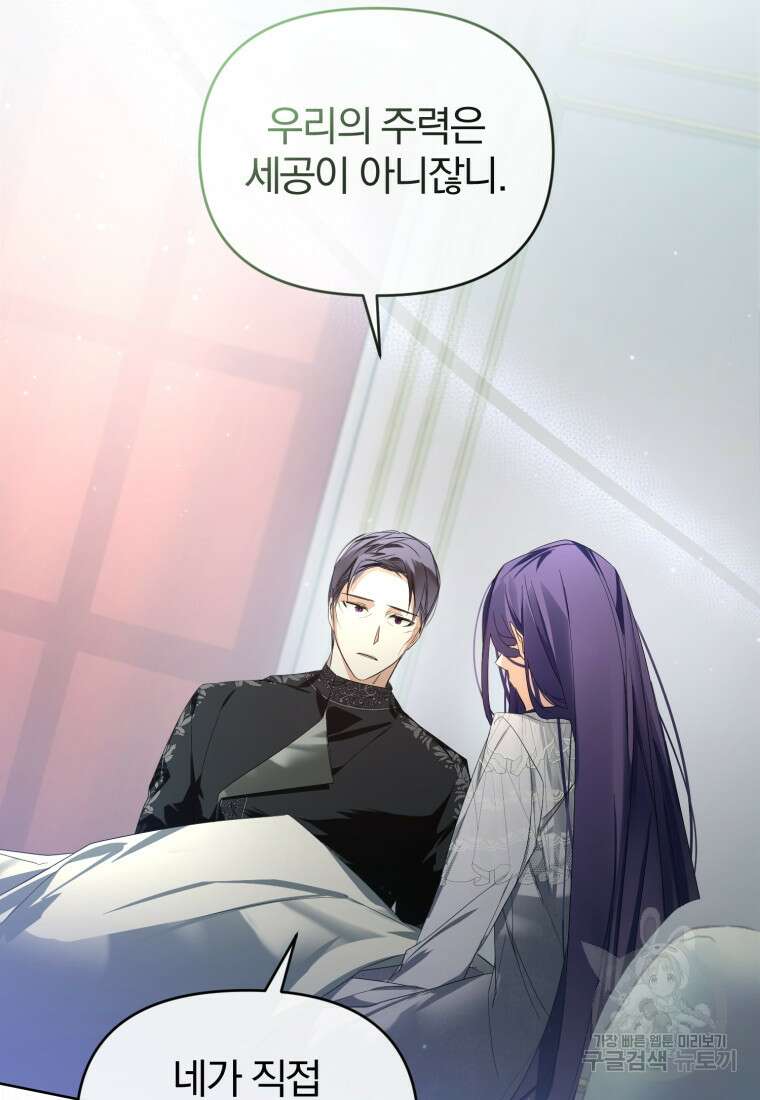 미친 악당의 품으로 떨어졌다 17화 93