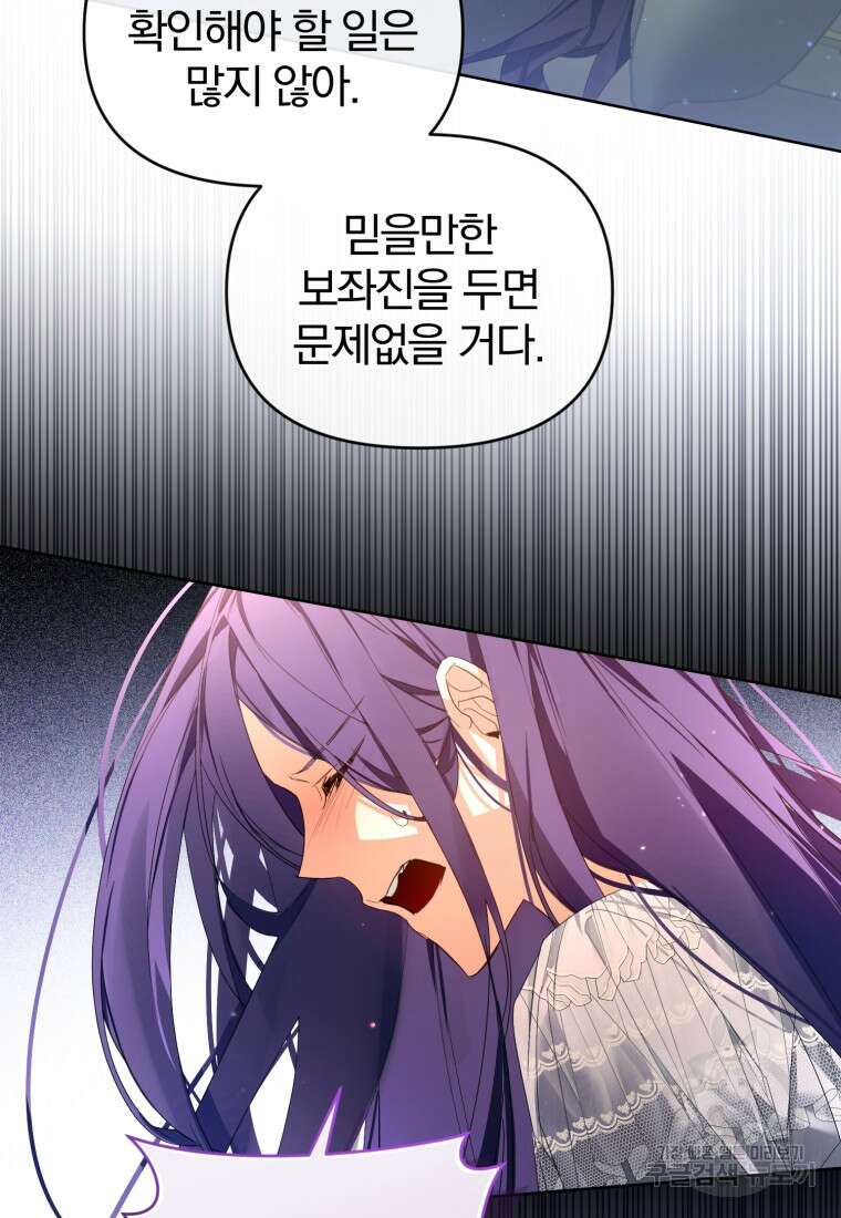 미친 악당의 품으로 떨어졌다 17화 94