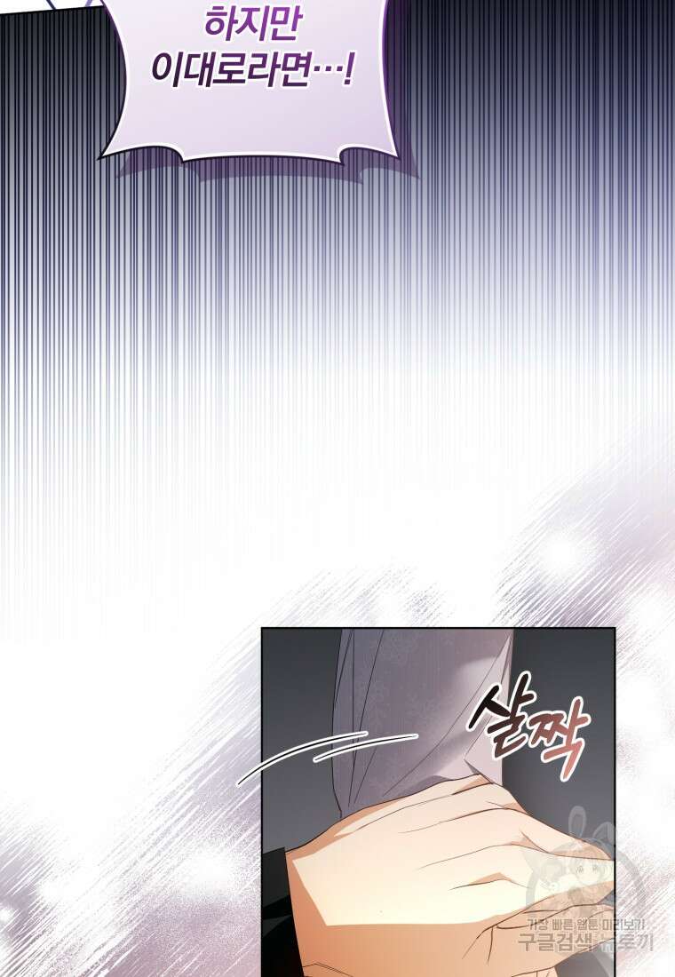 미친 악당의 품으로 떨어졌다 17화 95