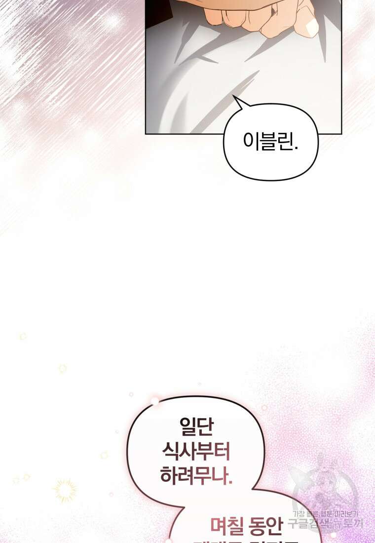 미친 악당의 품으로 떨어졌다 17화 96