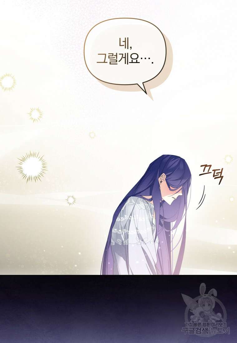 미친 악당의 품으로 떨어졌다 17화 100