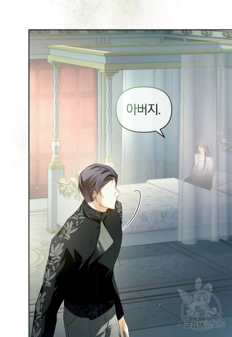 미친 악당의 품으로 떨어졌다 17화 103