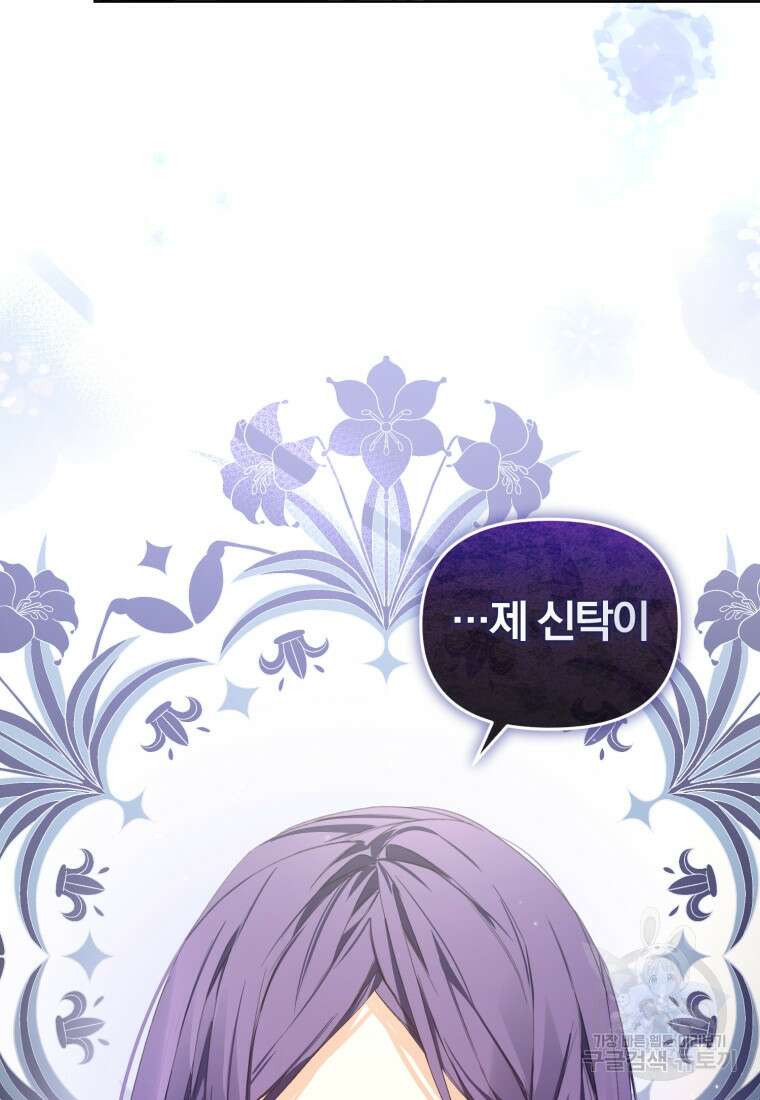 미친 악당의 품으로 떨어졌다 17화 104