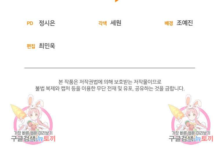 미친 악당의 품으로 떨어졌다 17화 107
