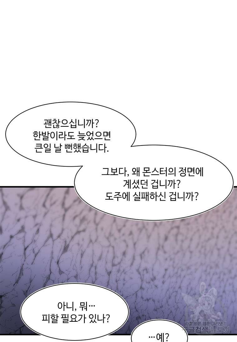 드루이드 천재가 너무 강함 20화 5