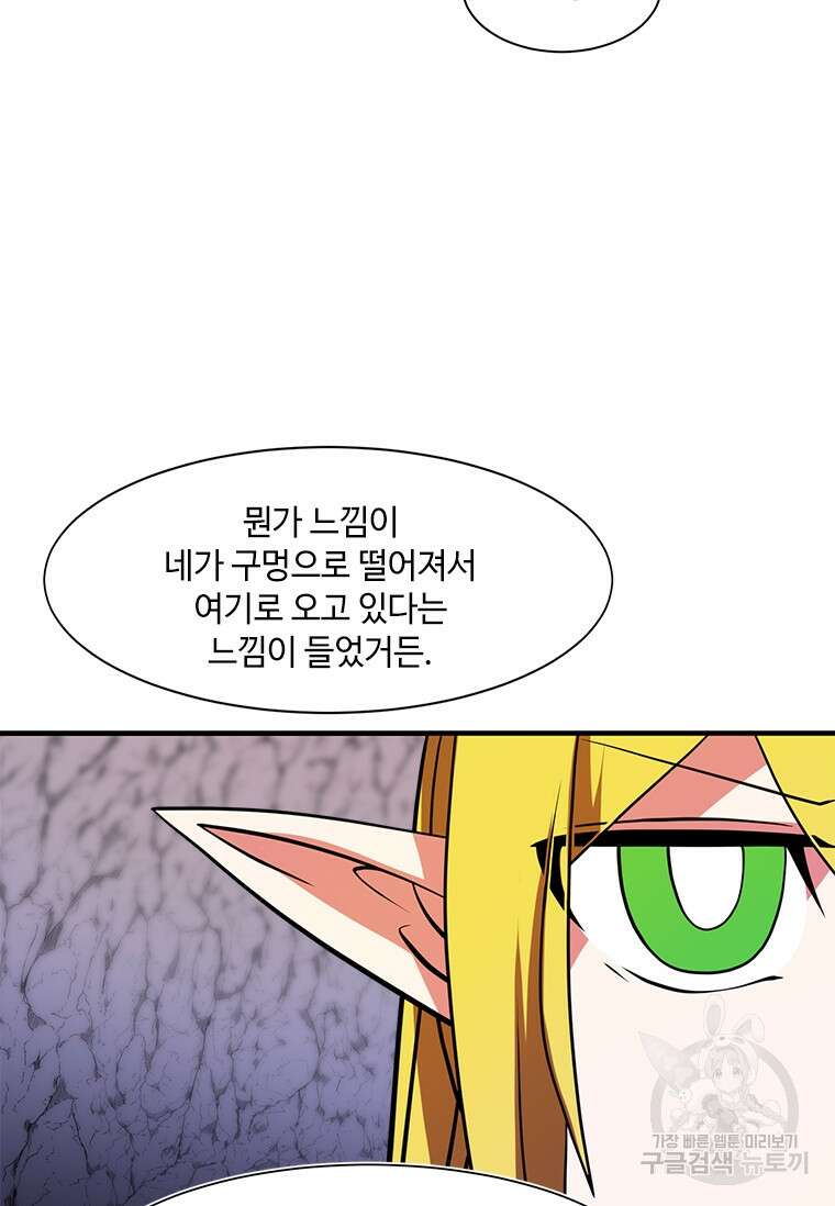 드루이드 천재가 너무 강함 20화 6