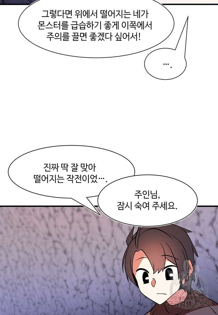 드루이드 천재가 너무 강함 20화 7