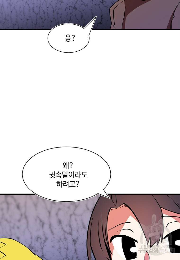 드루이드 천재가 너무 강함 20화 8