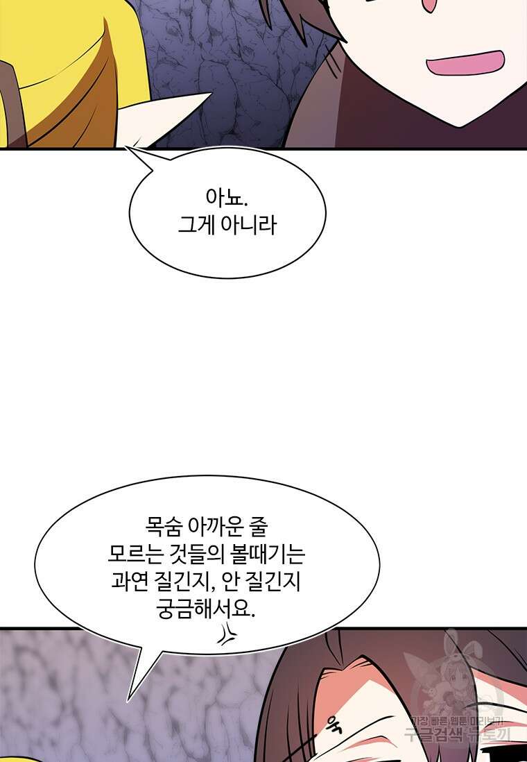 드루이드 천재가 너무 강함 20화 9