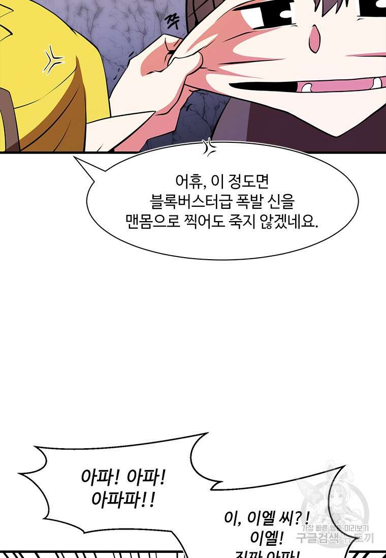 드루이드 천재가 너무 강함 20화 10