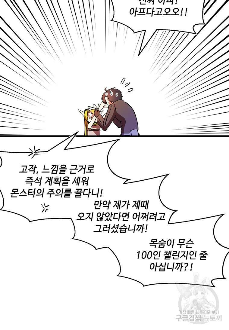 드루이드 천재가 너무 강함 20화 11