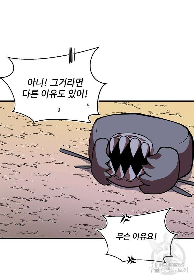 드루이드 천재가 너무 강함 20화 12