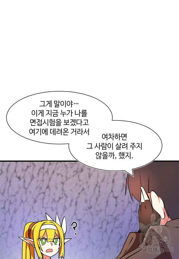 드루이드 천재가 너무 강함 20화 13