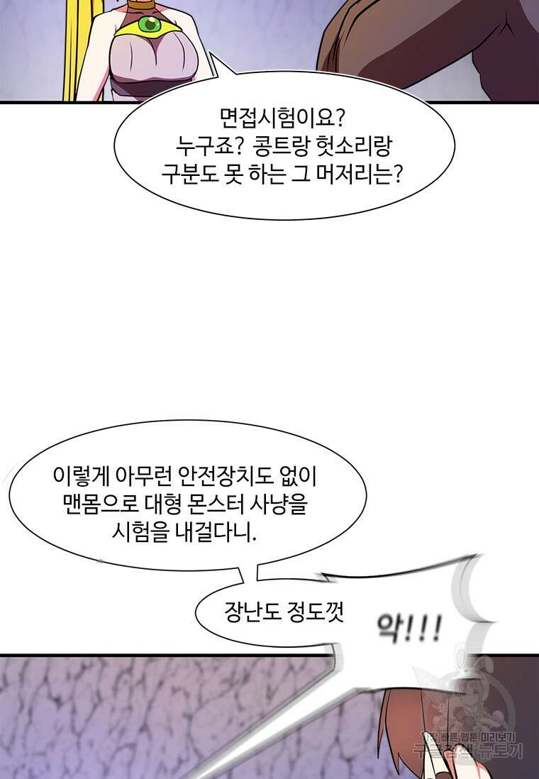 드루이드 천재가 너무 강함 20화 14