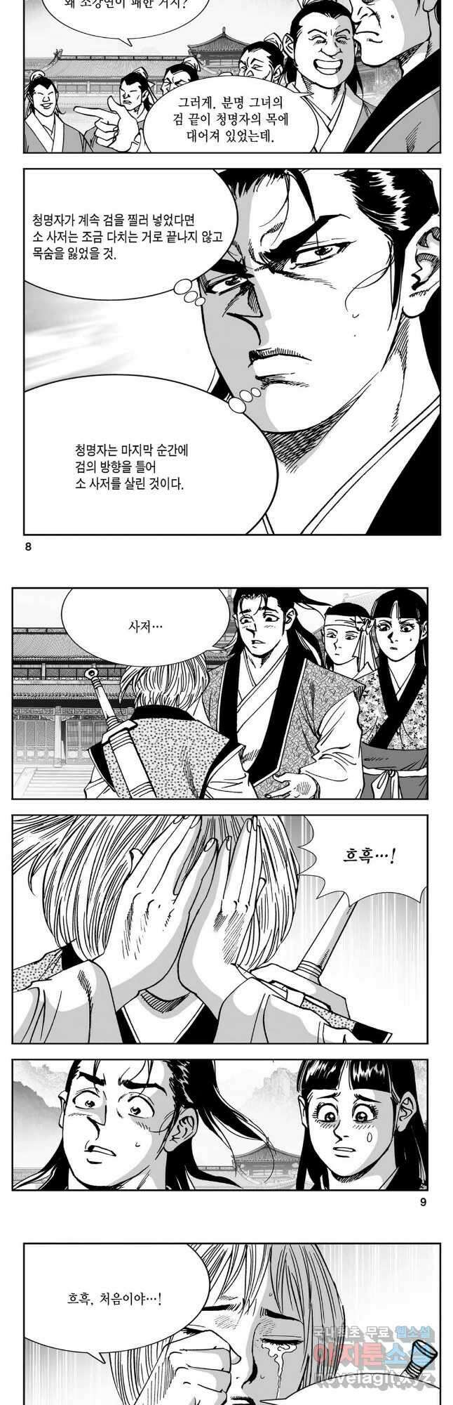 황성 강호남아 컬렉션 설향 2부 21화 2