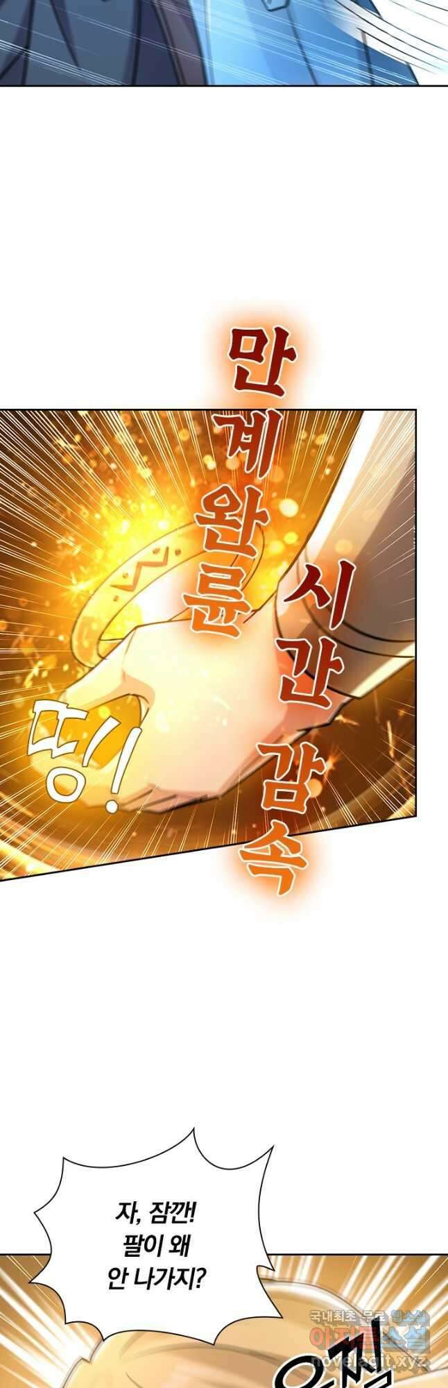만계선왕 197화 7
