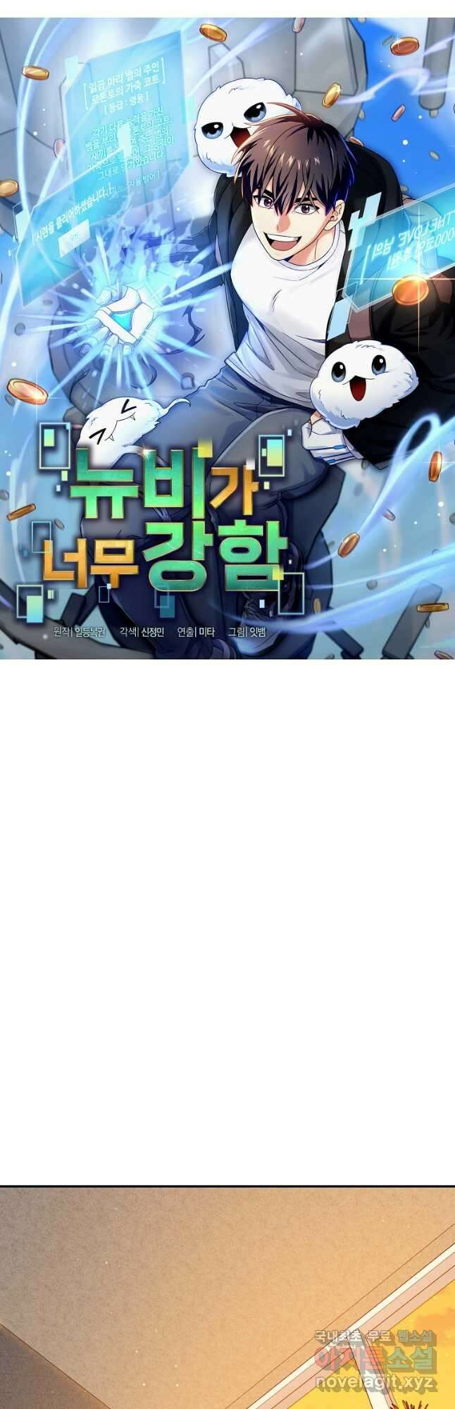 뉴비가 너무 강함 75화 4