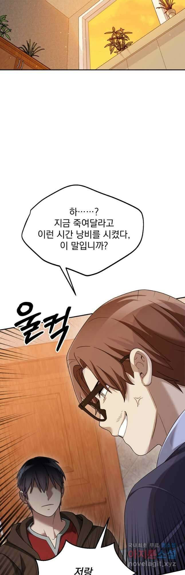 뉴비가 너무 강함 75화 5