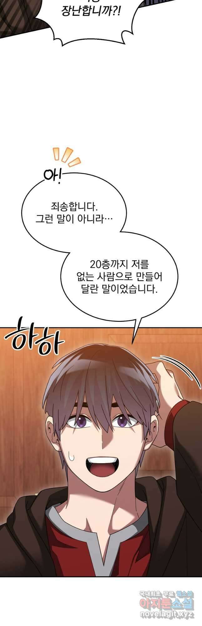 뉴비가 너무 강함 75화 6