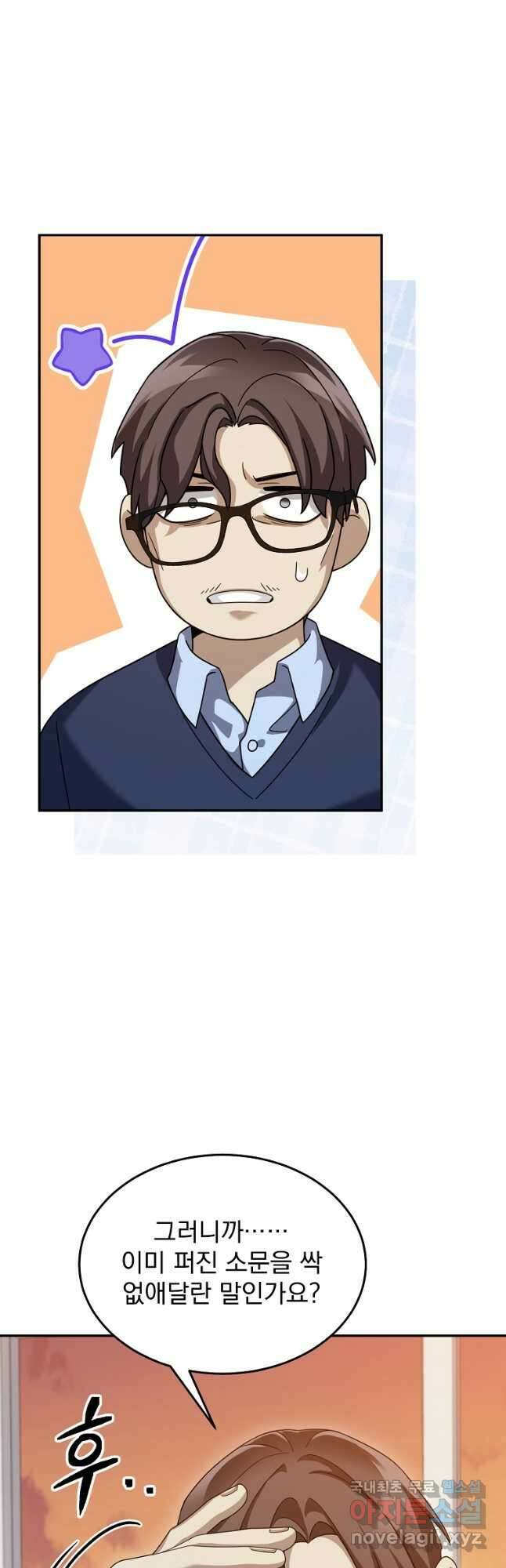 뉴비가 너무 강함 75화 7