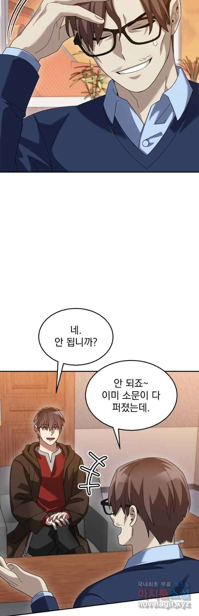 뉴비가 너무 강함 75화 8