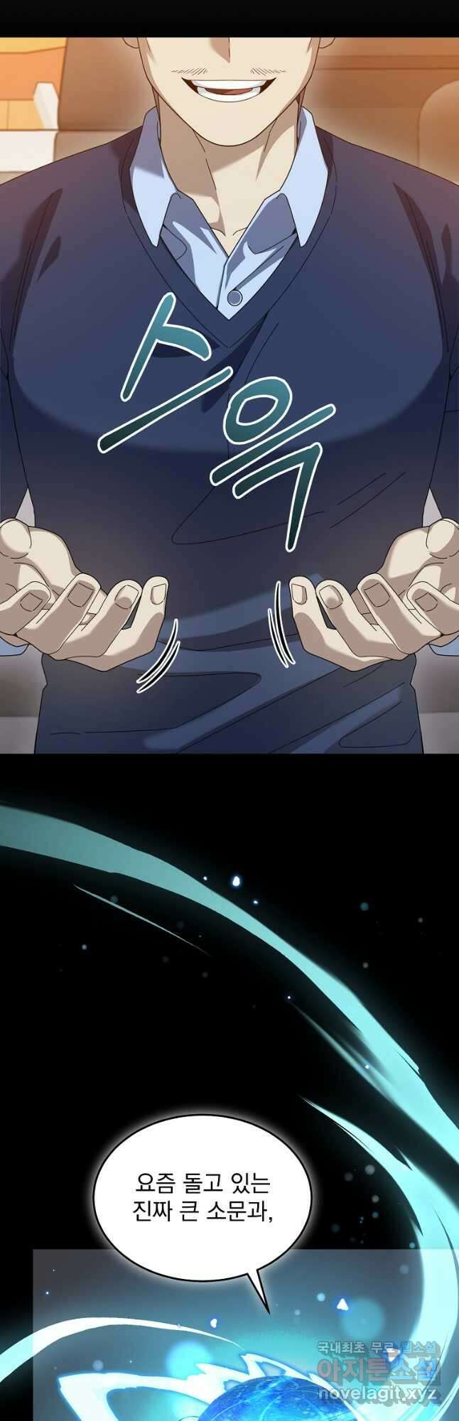 뉴비가 너무 강함 75화 11