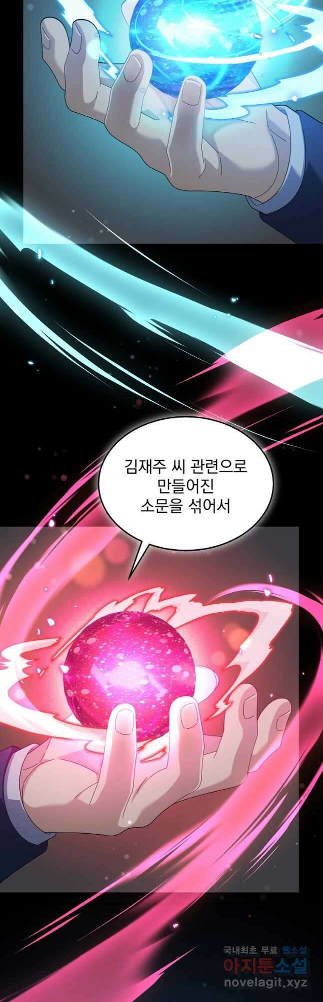 뉴비가 너무 강함 75화 12