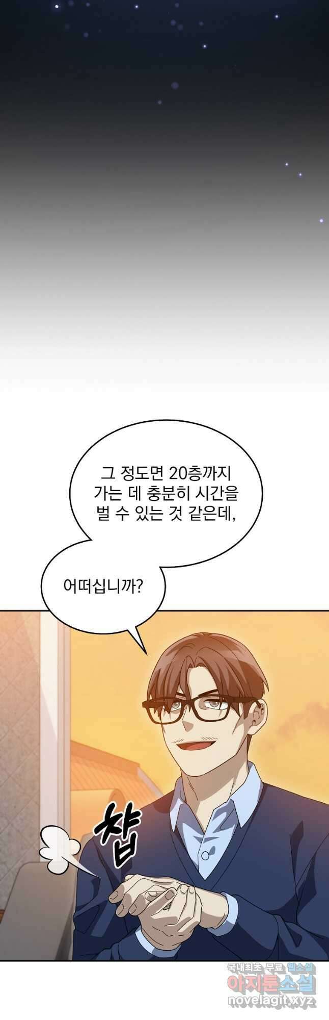 뉴비가 너무 강함 75화 14